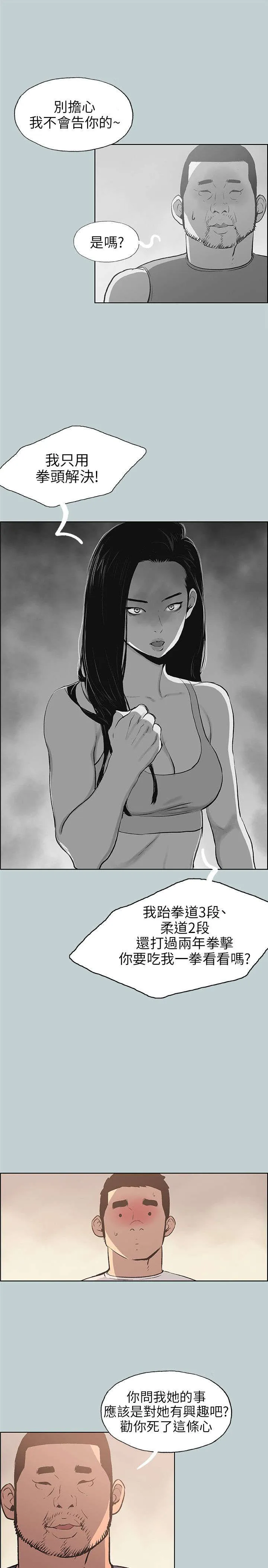 那年夏天漫画漫画,第42章：帮助5图