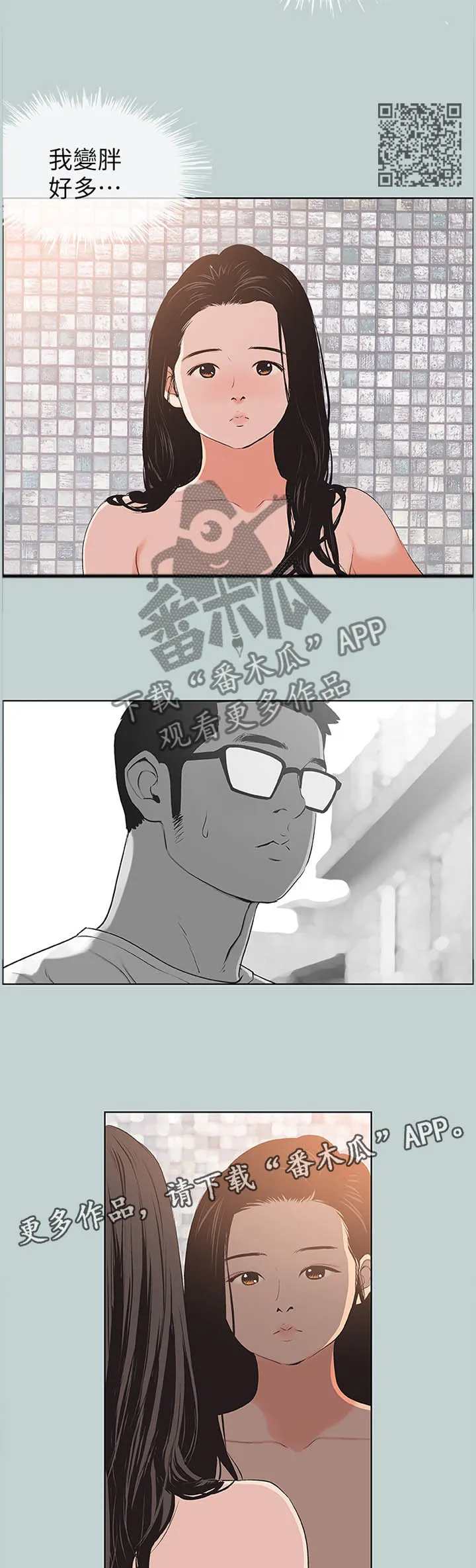 那年夏天漫画漫画,第117章：担忧5图