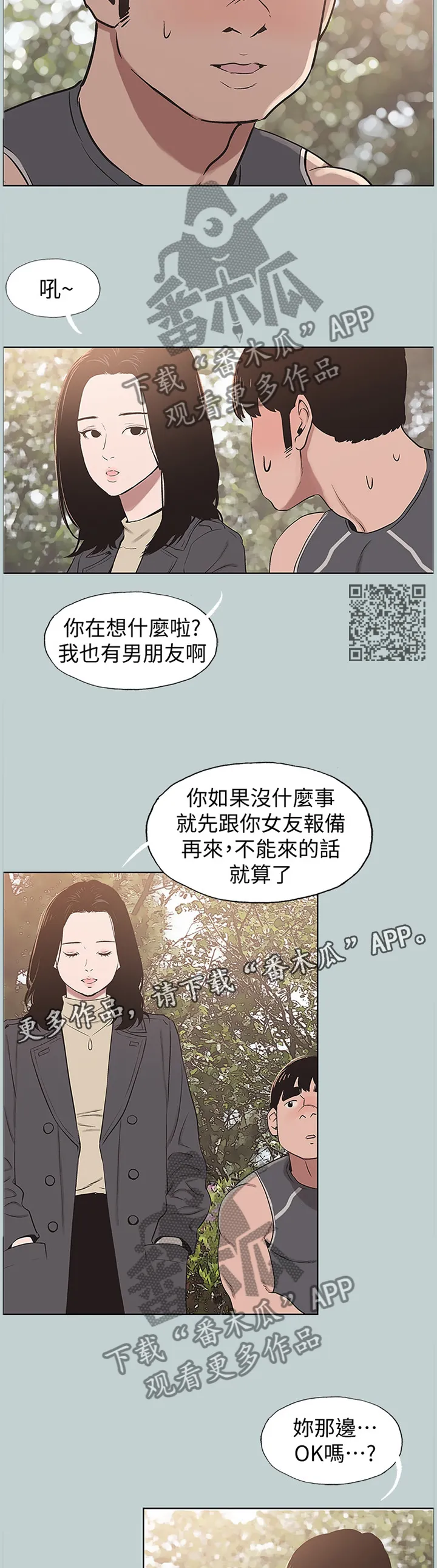 那年夏天漫画漫画,第172章：你不恨我吗?6图