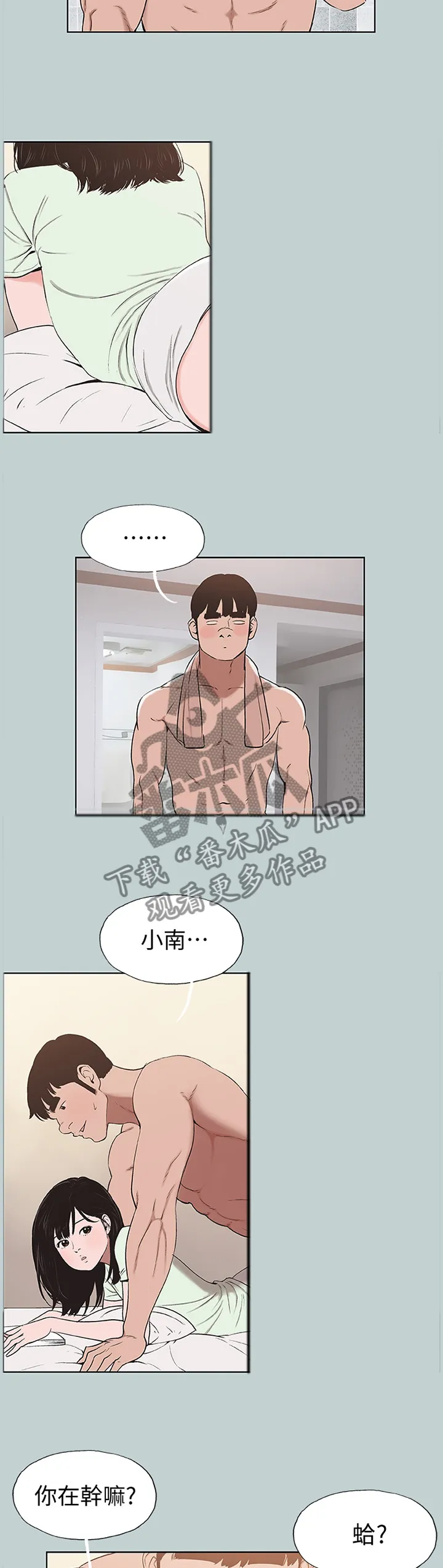 那年夏天漫画漫画,第164章：我没空9图