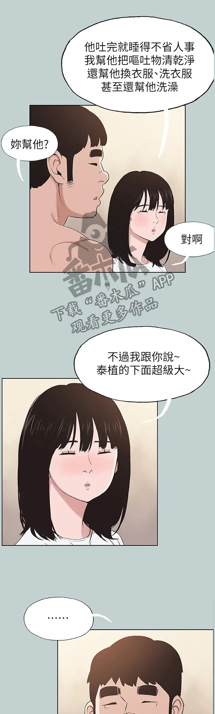 那年夏天漫画漫画,第145章：嫉妒1图