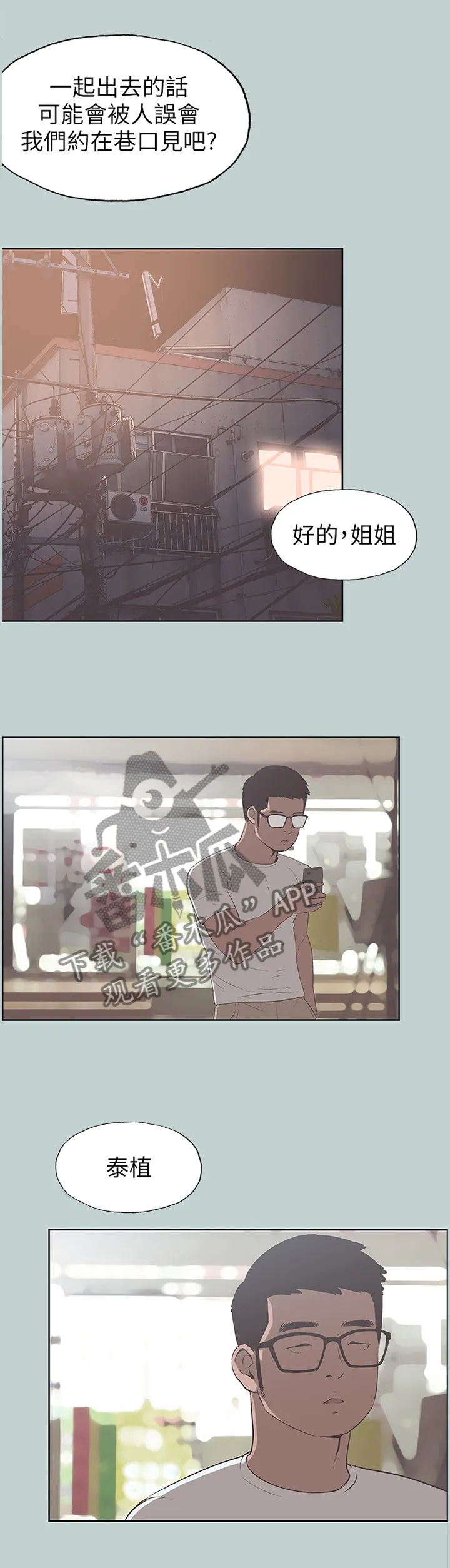 那年夏天漫画漫画,第106章：出去玩7图