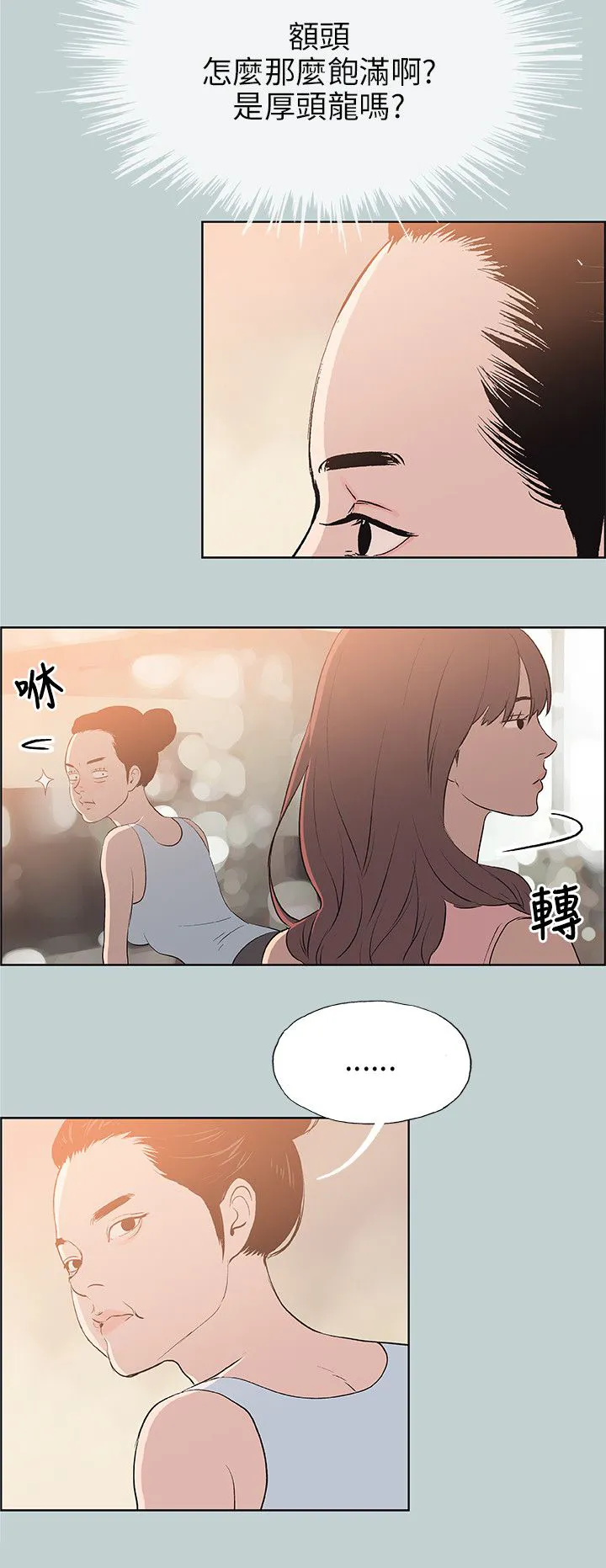 那年夏天漫画漫画,第57章：约吃饭13图
