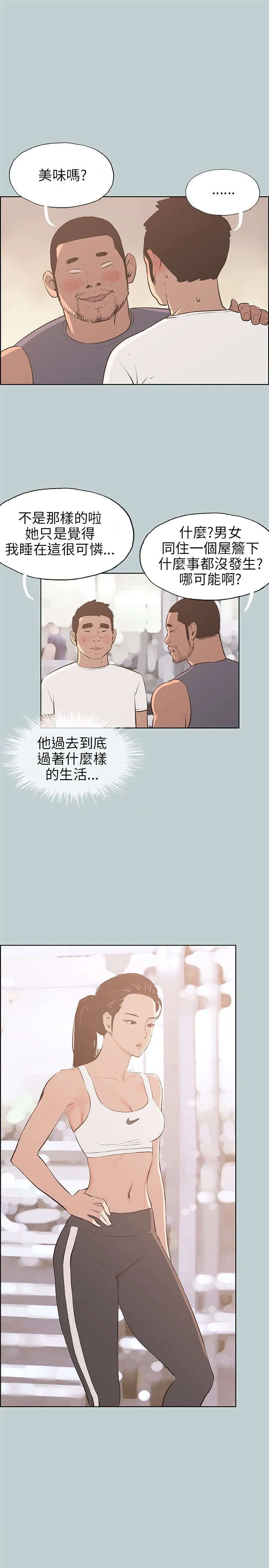 那年夏天漫画漫画,第43章：制服9图