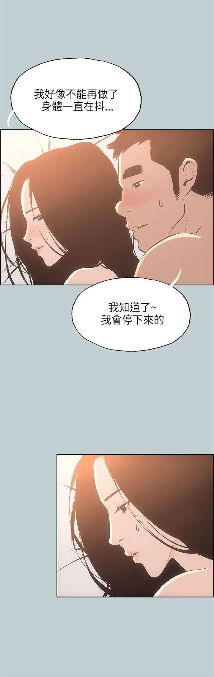 那年夏天漫画漫画,第27章：温馨12图