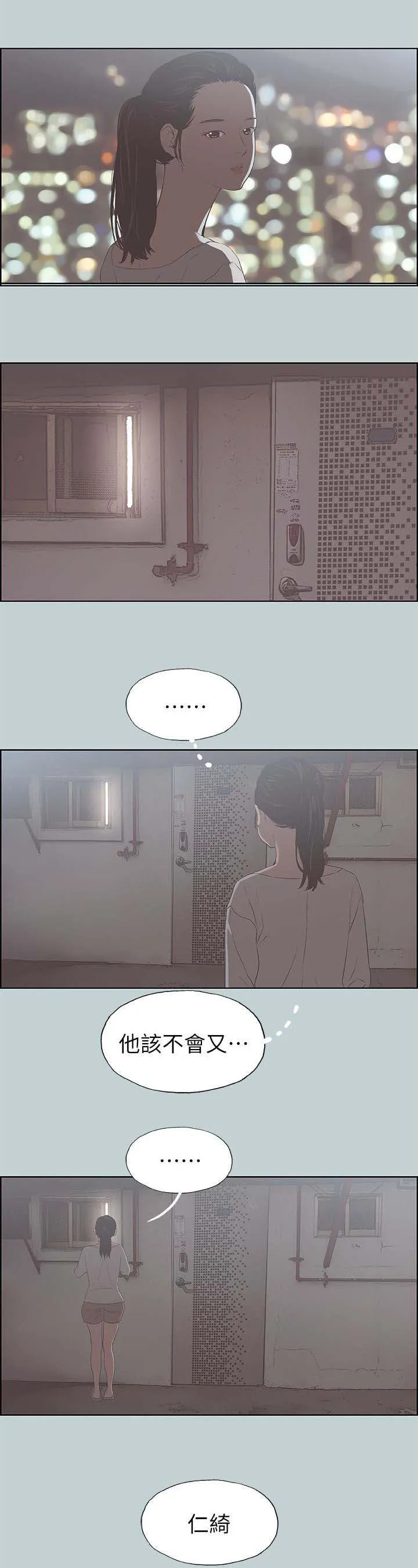 那年夏天漫画漫画,第93章：孤单一人11图