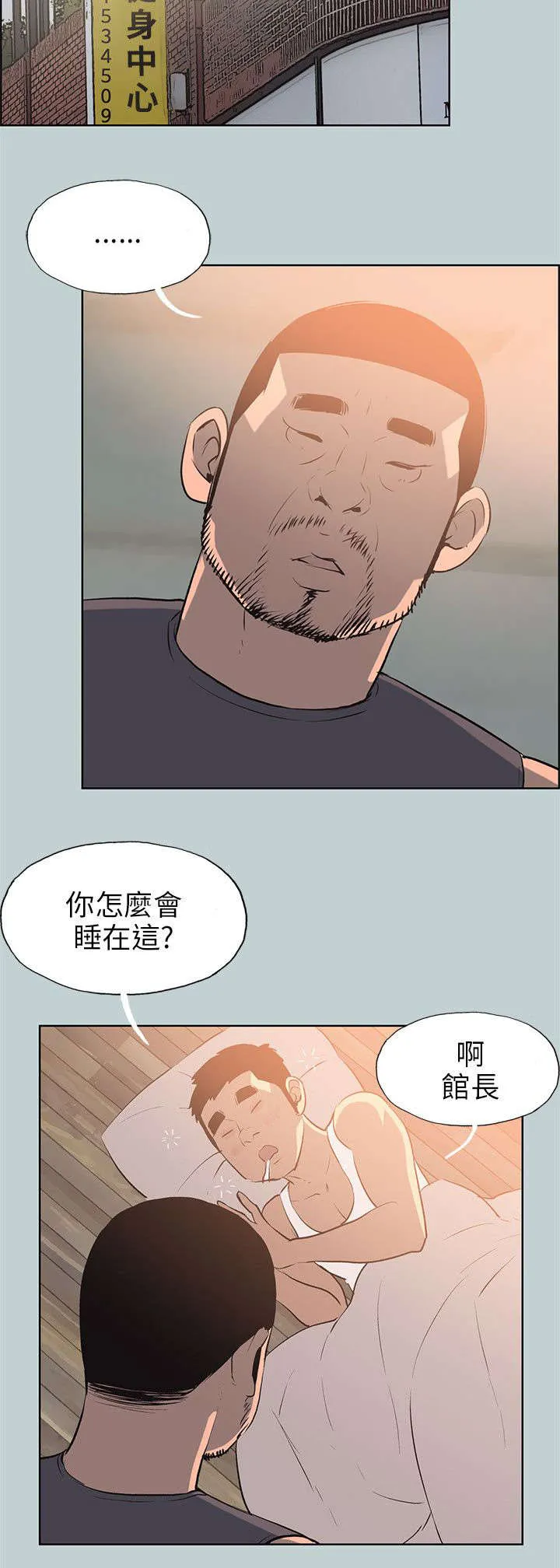 那年夏天漫画漫画,第52章：虚拟货币4图