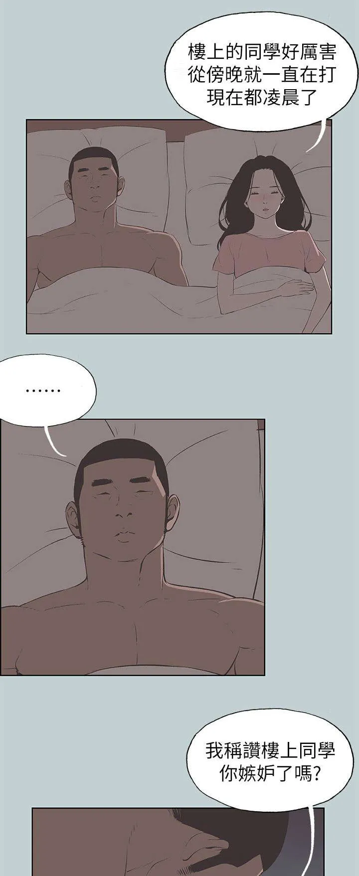 那年夏天漫画漫画,第70章：欺骗7图