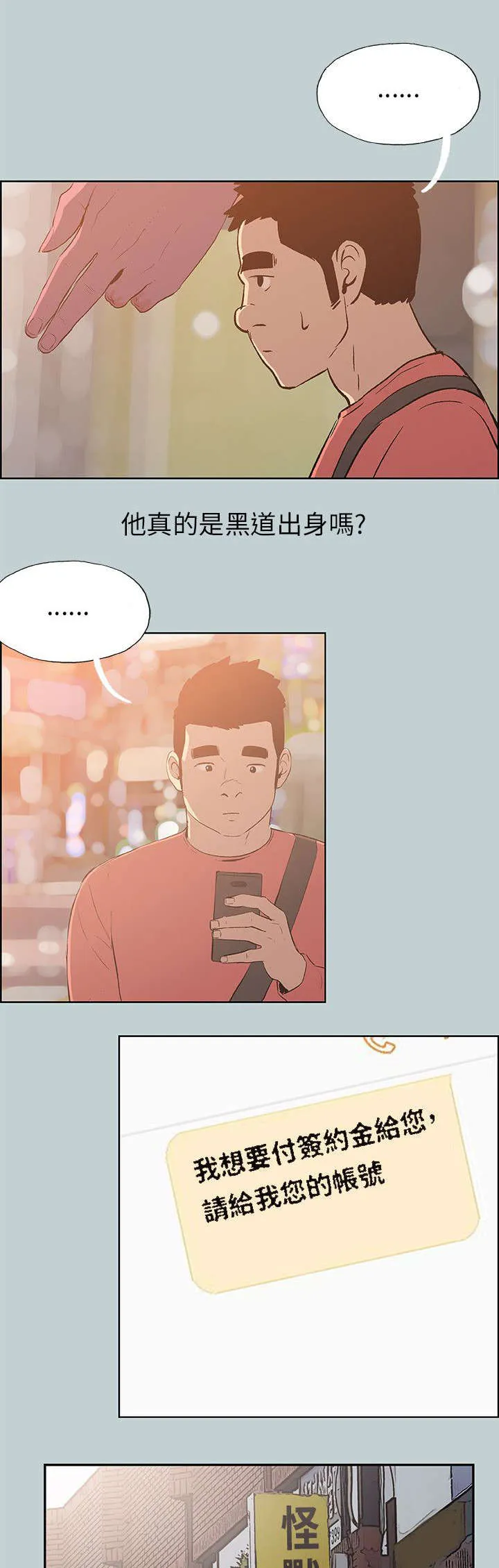 那年夏天漫画漫画,第66章：不一样的按摩3图
