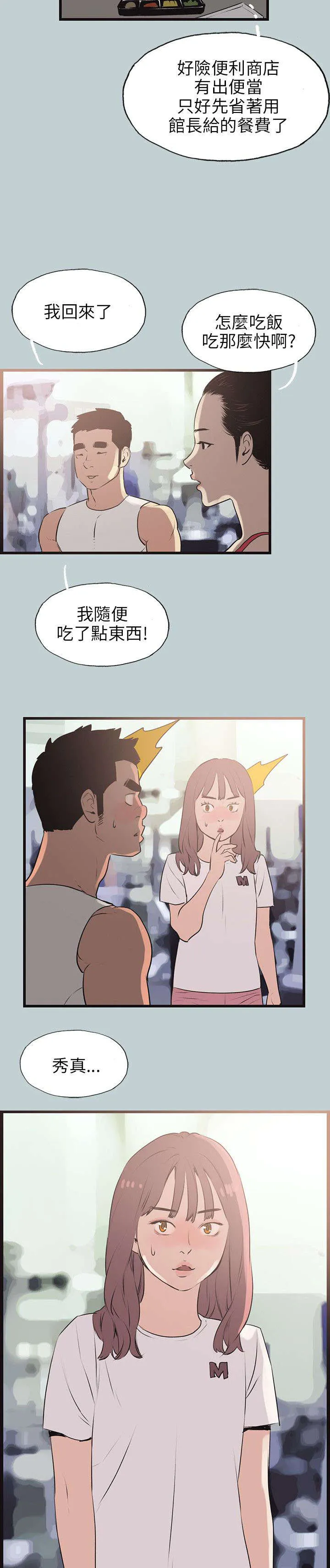 那年夏天漫画漫画,第53章：找上门11图