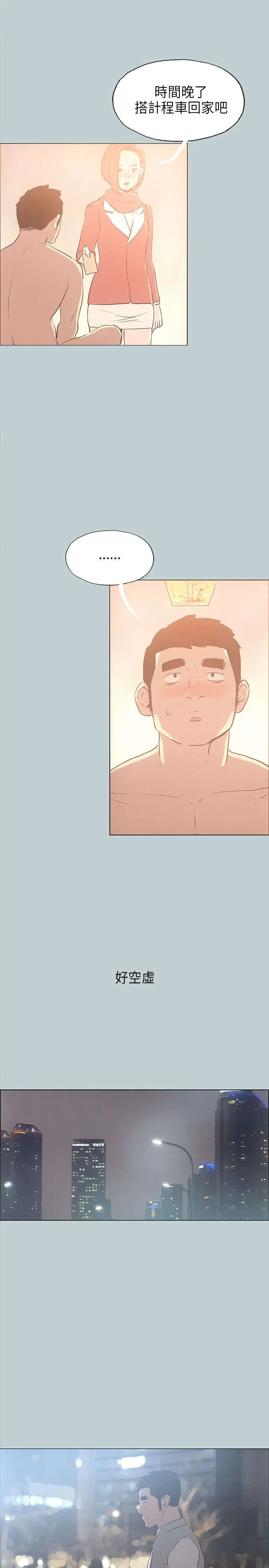 那年夏天漫画漫画,第30章：人性的弱点2图