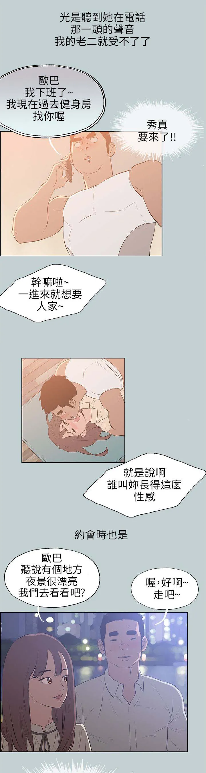 那年夏天漫画漫画,第63章：和秀真的恋爱10图