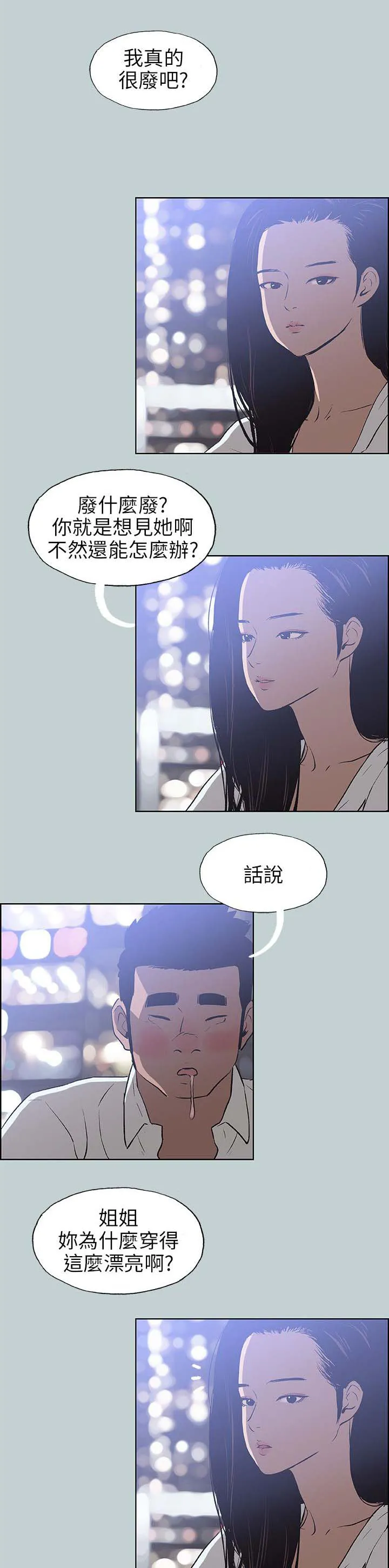 那年夏天漫画漫画,第59章：谈心15图