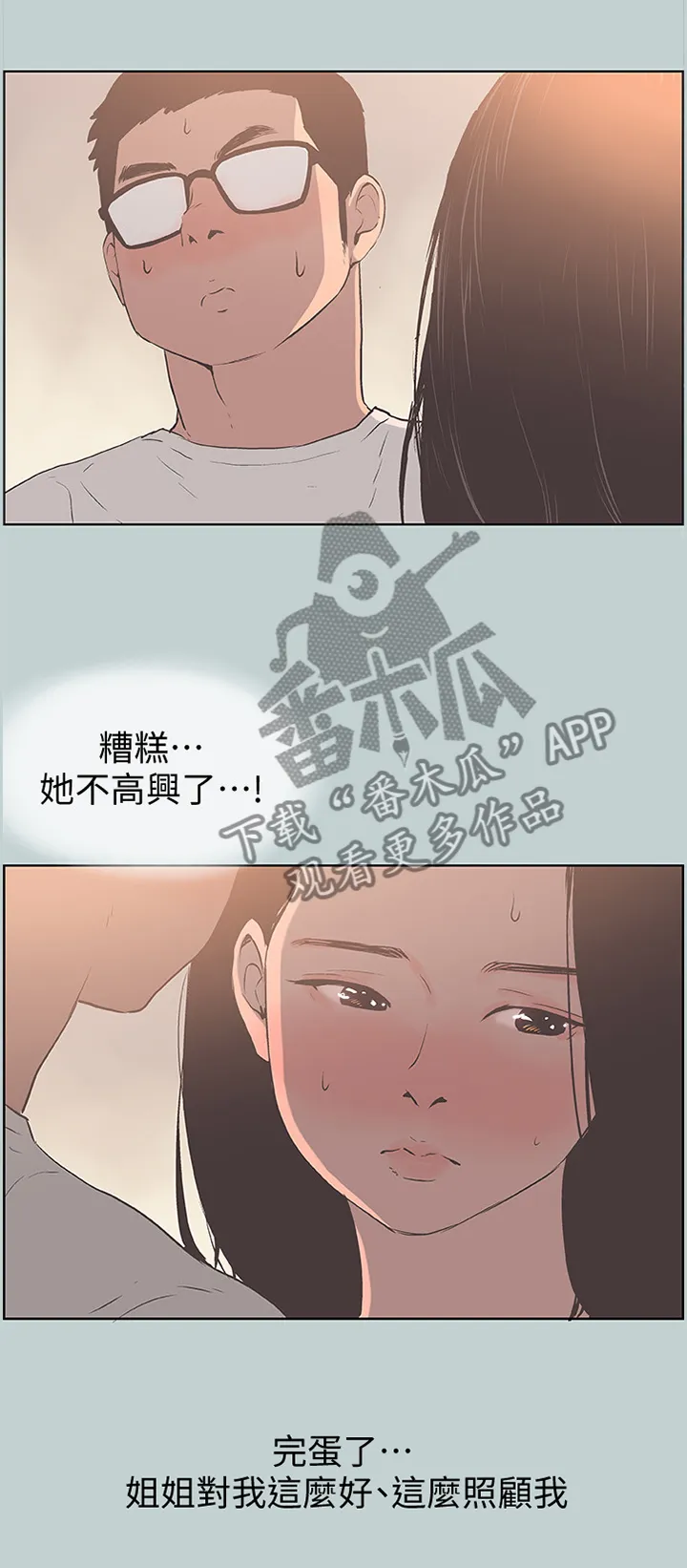那年夏天的秘密电影版免费观看漫画,第109章：负责3图
