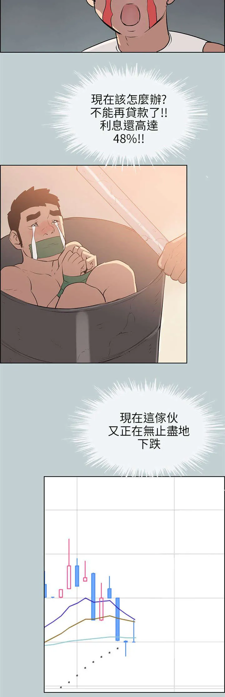 那年夏天漫画漫画,第52章：虚拟货币22图