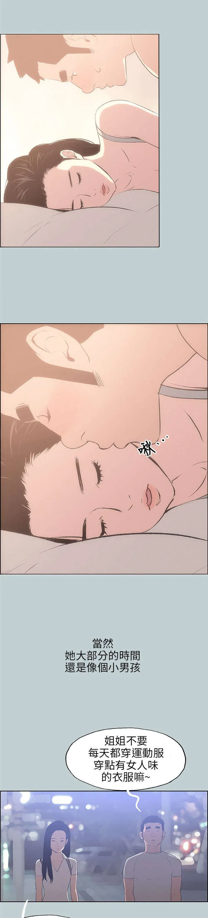 那年夏天漫画漫画,第47章：唯一朋友21图