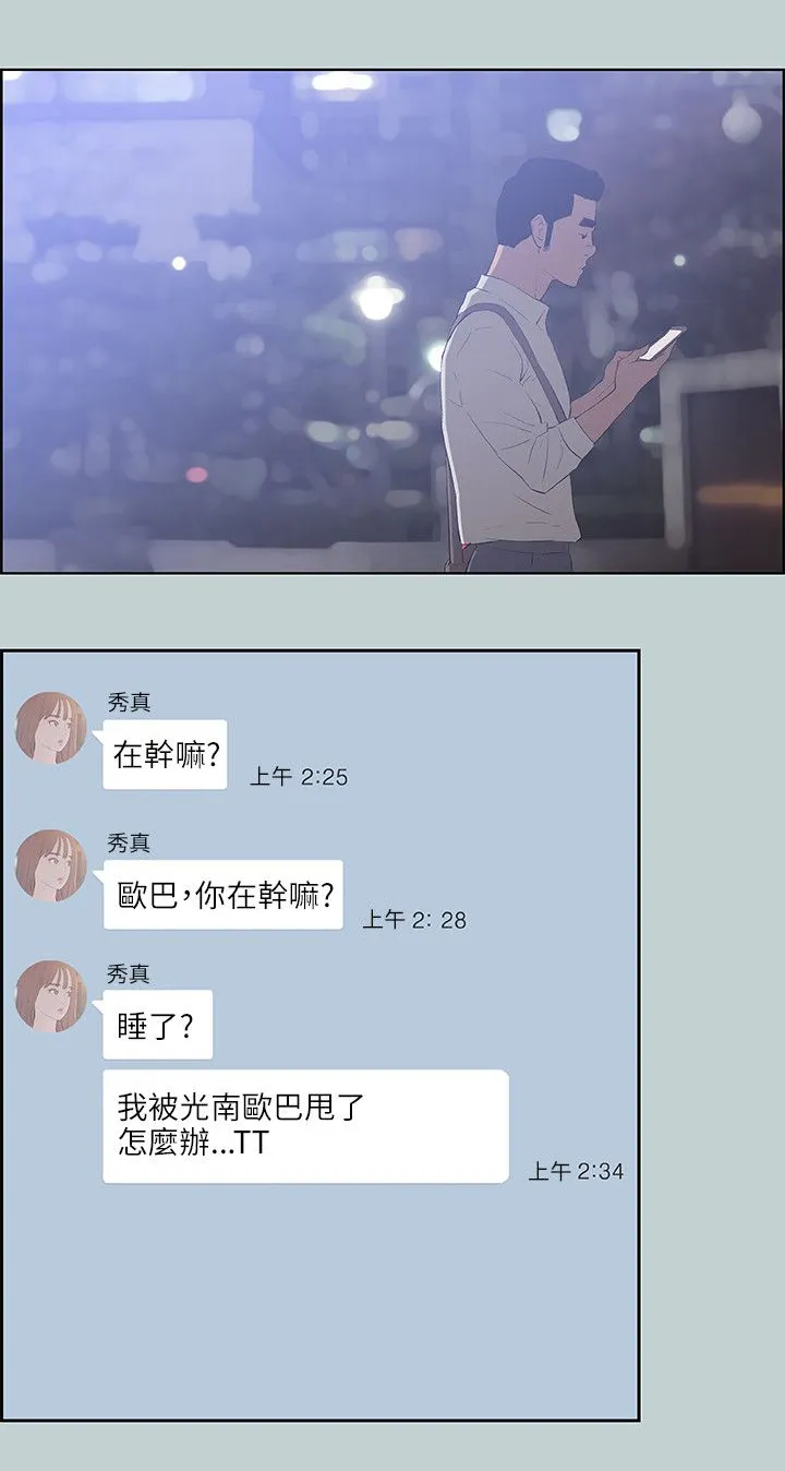 那年夏天漫画漫画,第62章：短信16图