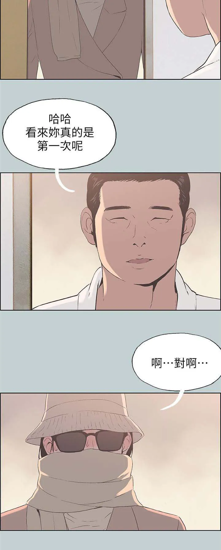 那年夏天漫画漫画,第95章：观战14图