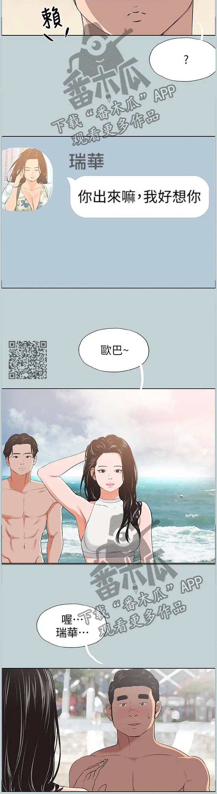 那年夏天漫画漫画,第124章：海边冲浪5图