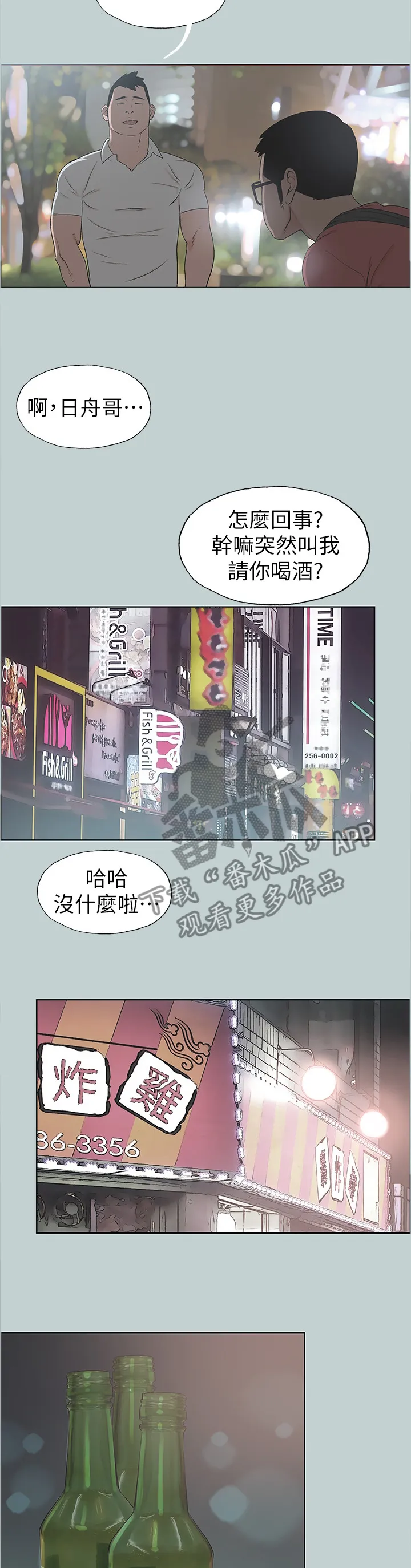 那年夏天漫画漫画,第138章：放弃吧7图