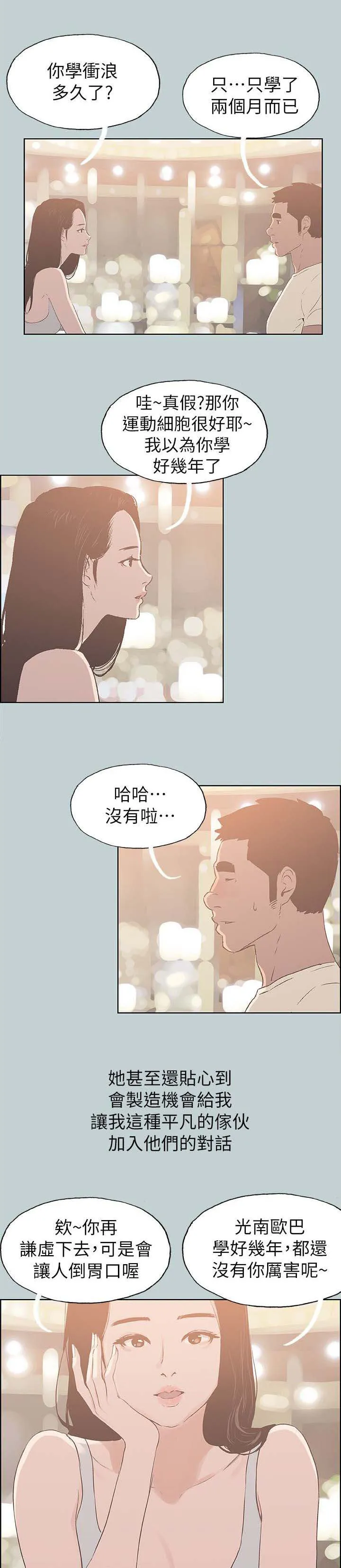那年夏天漫画漫画,第82章：网红5图
