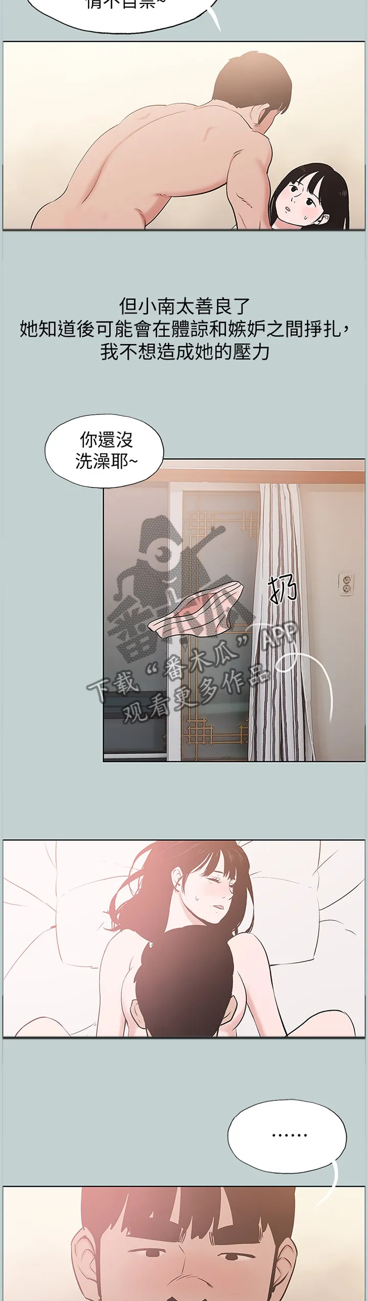 那年夏天的秘密电影版免费观看漫画,第173章：心里障碍8图