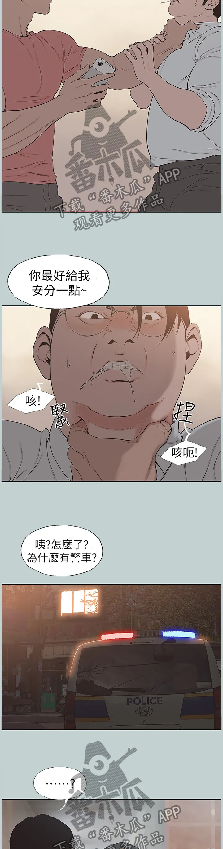 那年夏天漫画漫画,第160章：报警7图
