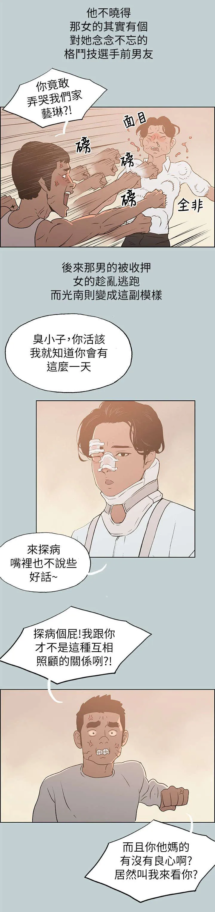 那年夏天漫画漫画,第73章：报复24图