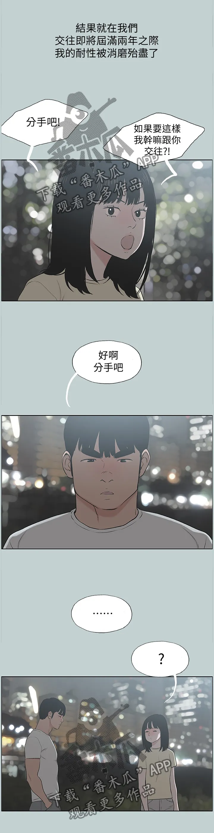那年夏天漫画漫画,第180章：再也回不去2图