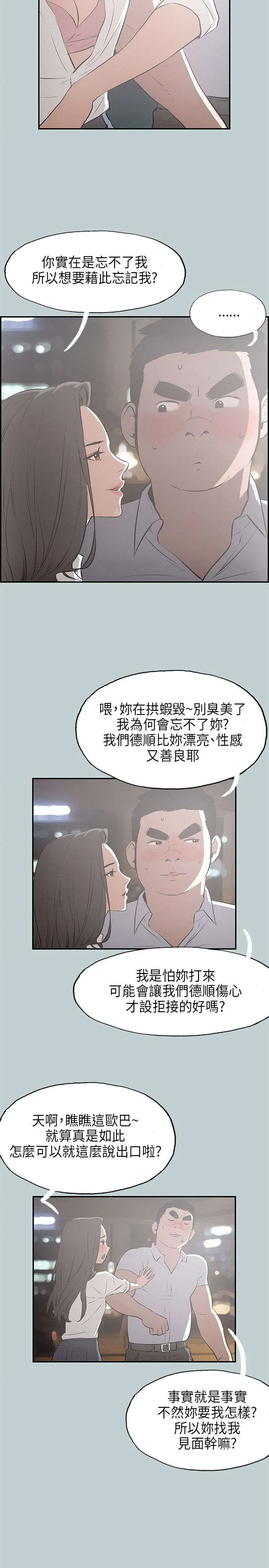 那年夏天漫画漫画,第33章：面对的现实4图