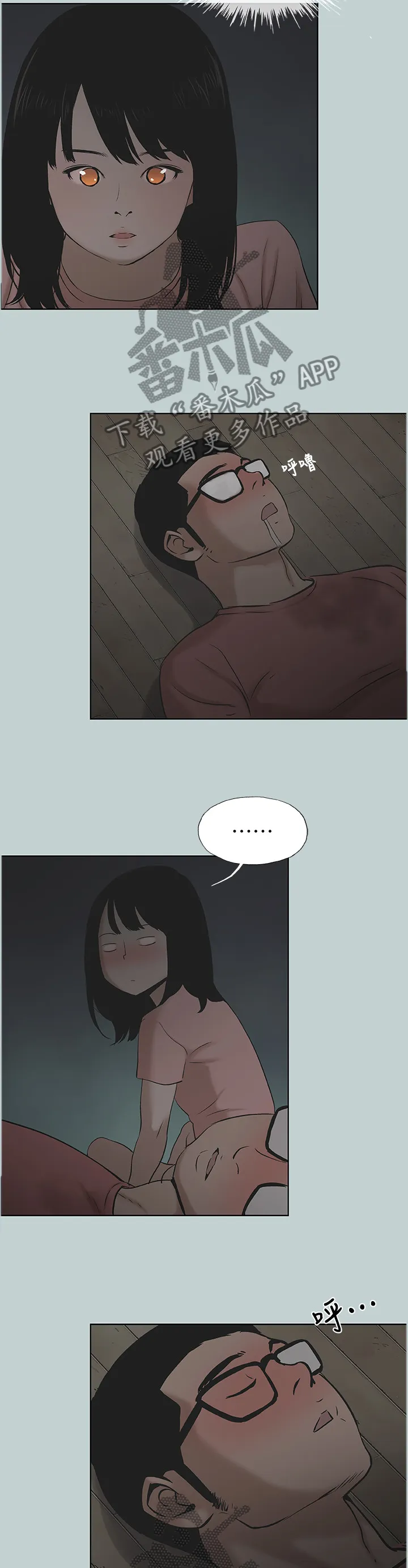 那年夏天漫画漫画,第140章：冲洗2图