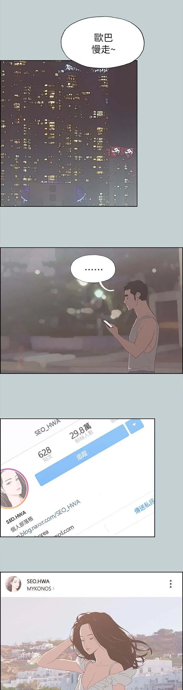 那年夏天漫画漫画,第85章：失败了10图