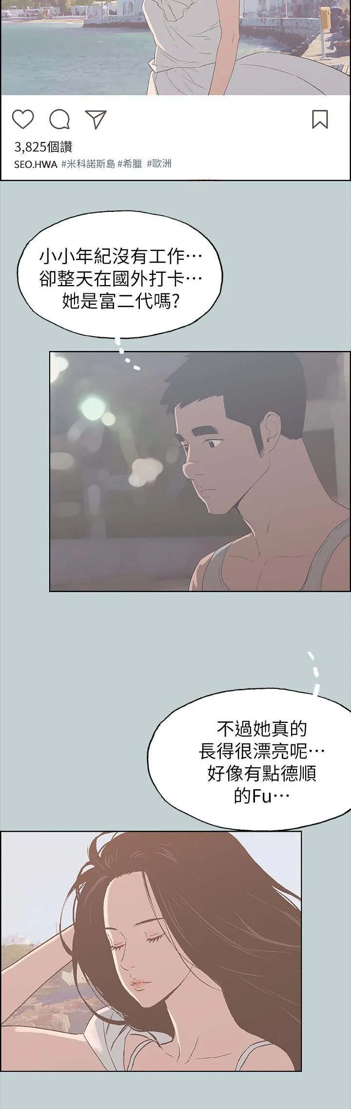 那年夏天漫画漫画,第85章：失败了11图