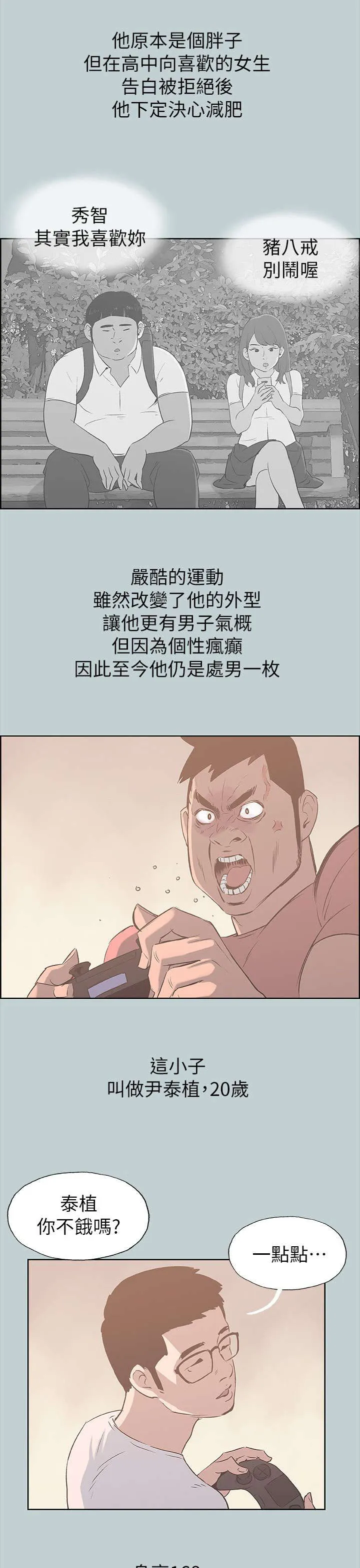 那年夏天漫画漫画,第80章：不熟7图