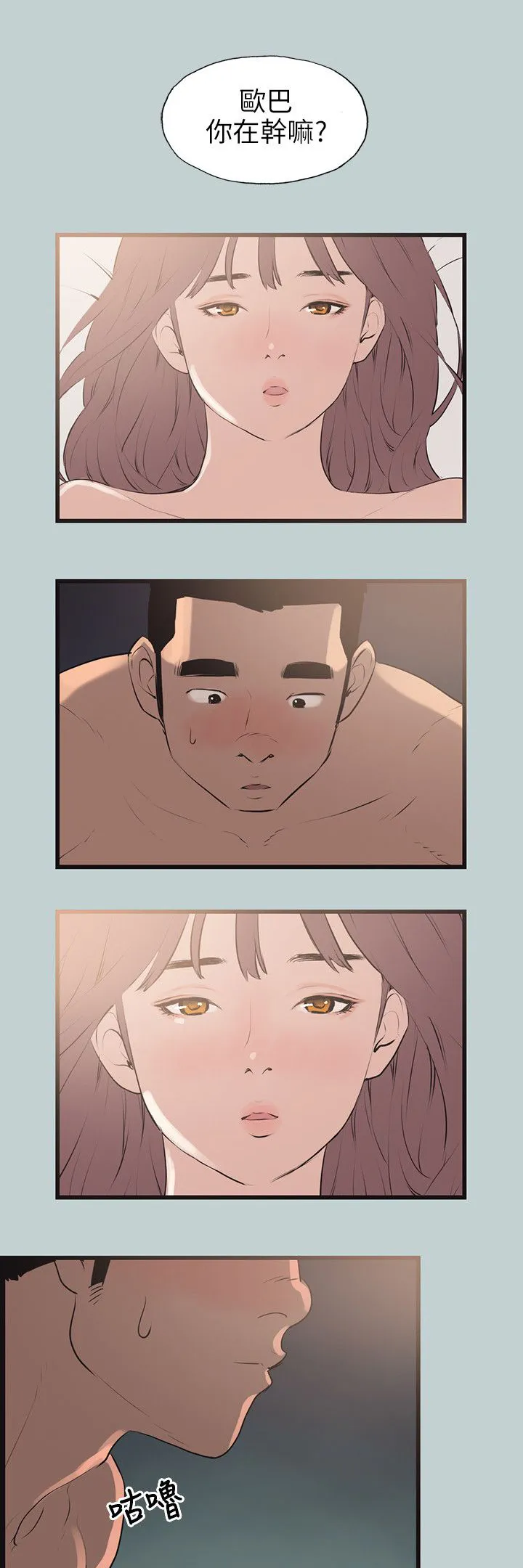 那年夏天漫画漫画,第55章：可爱1图