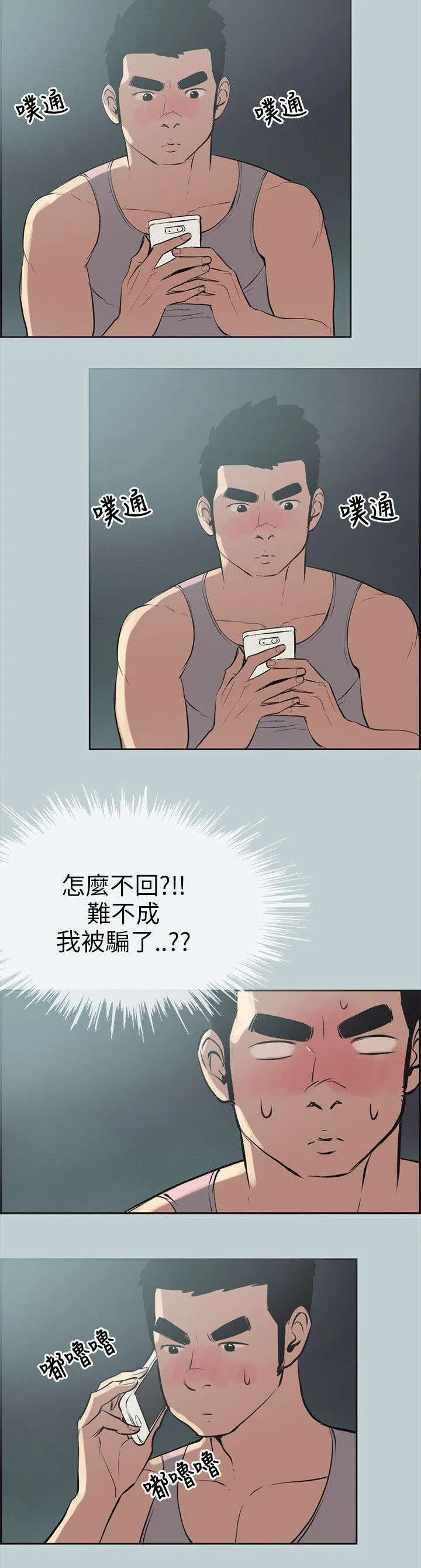 那年夏天漫画漫画,第53章：找上门7图