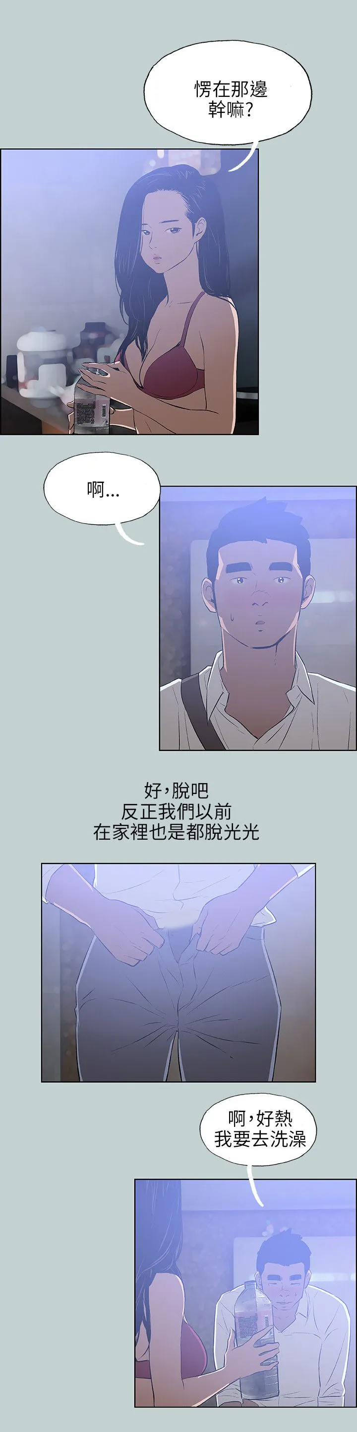 那年夏天我漫画免费阅读下拉式漫画,第60章：小心思9图