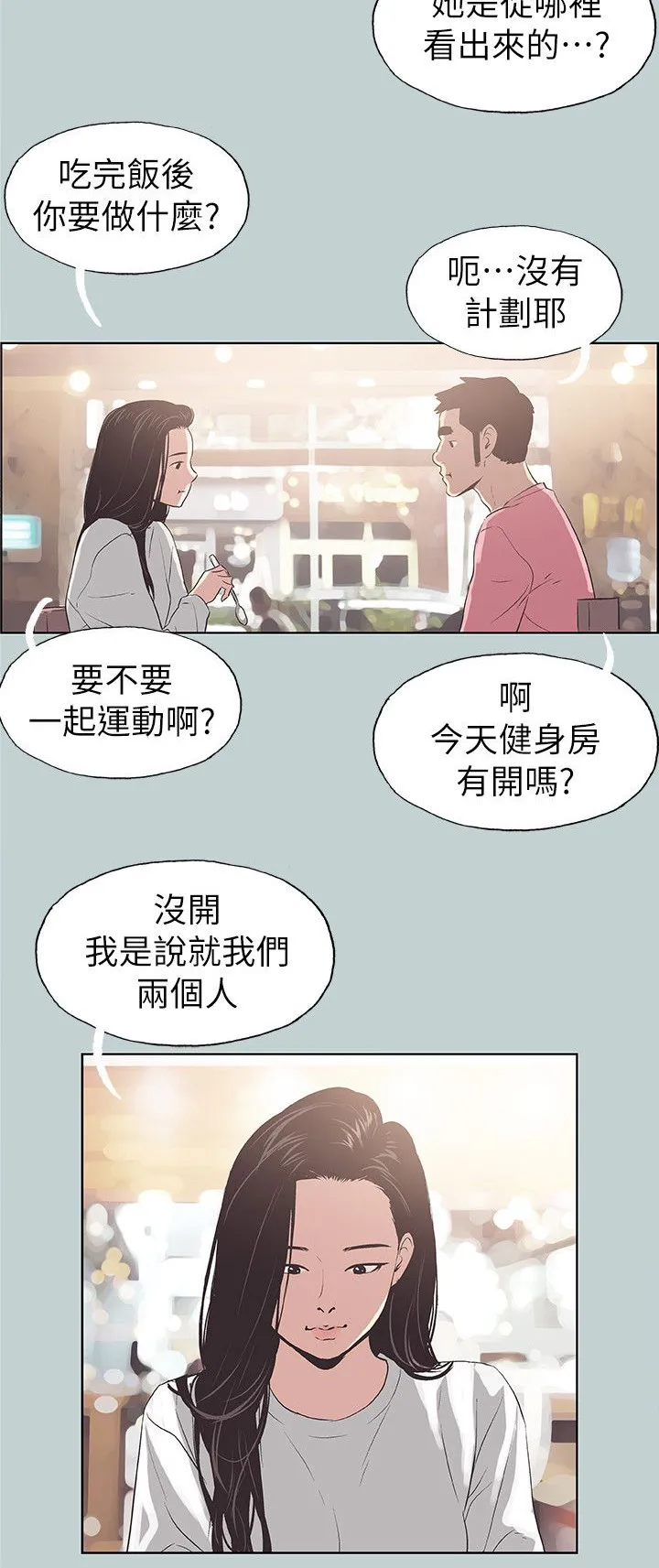 那年夏天漫画漫画,第74章：健身8图