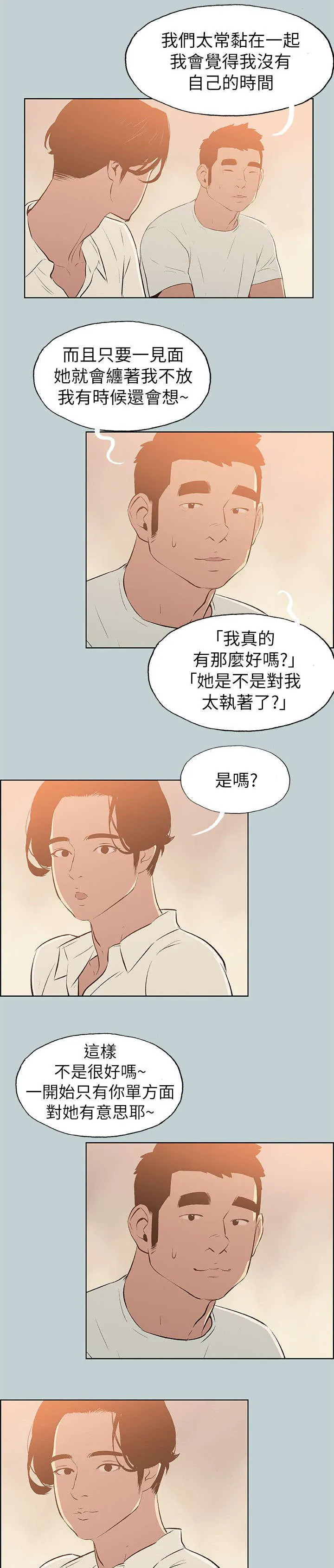 那年夏天漫画漫画,第70章：欺骗17图