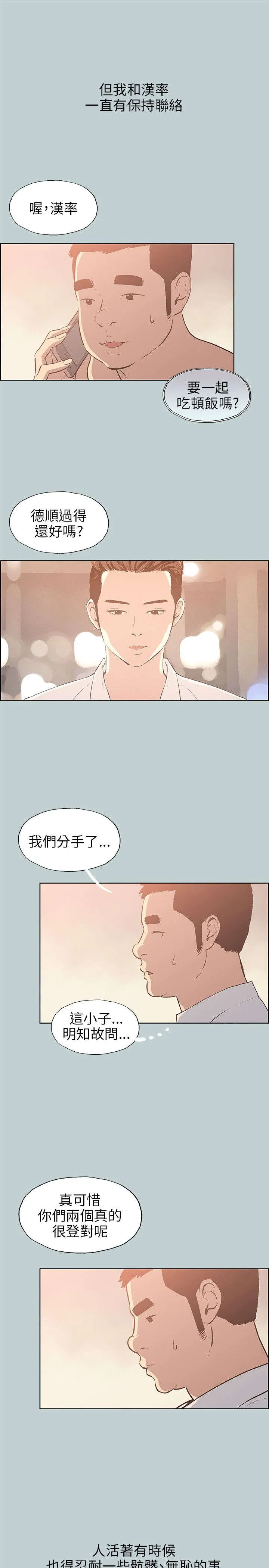 那年夏天漫画漫画,第38章：真相5图