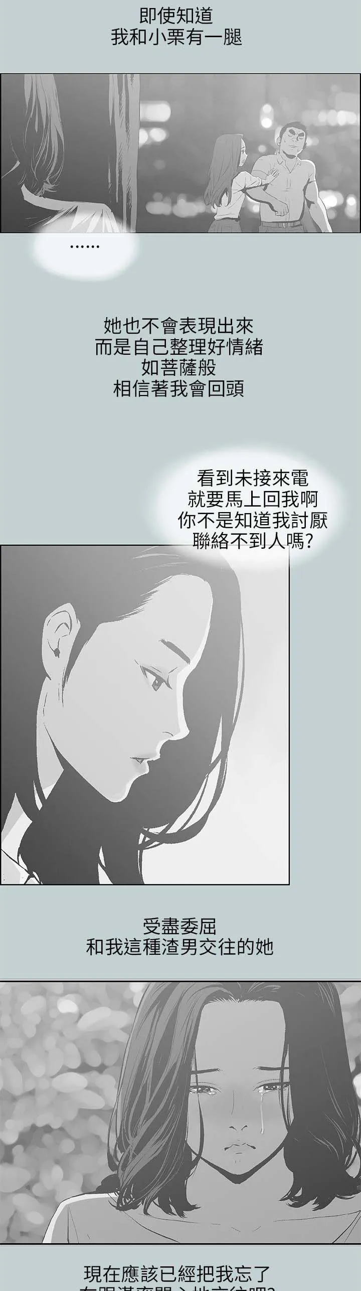 那年夏天漫画漫画,第64章：被爱的感觉21图
