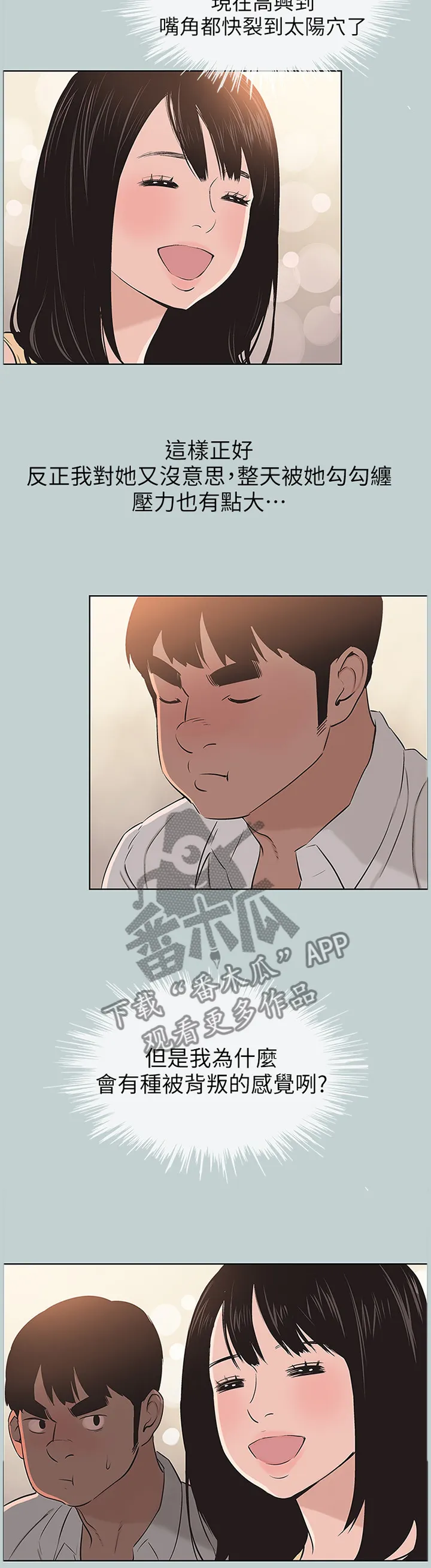 那年夏天漫画漫画,第128章：局外人8图