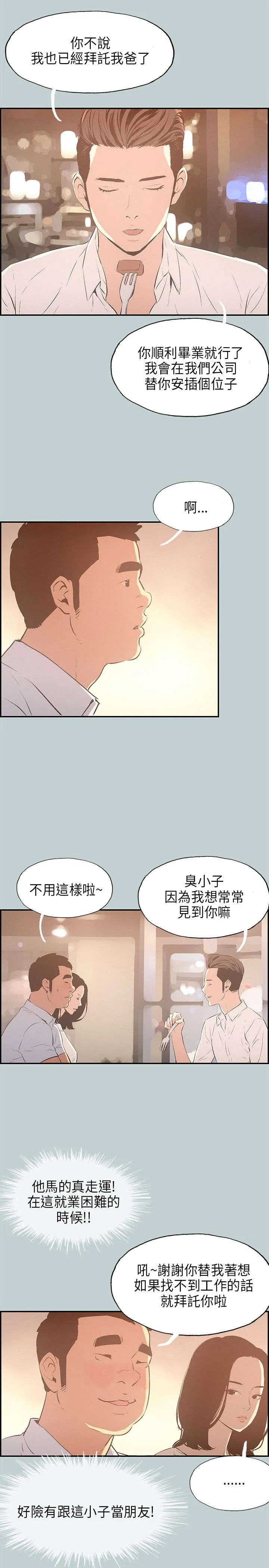 那年夏天漫画漫画,第32章：吊诡的情况7图