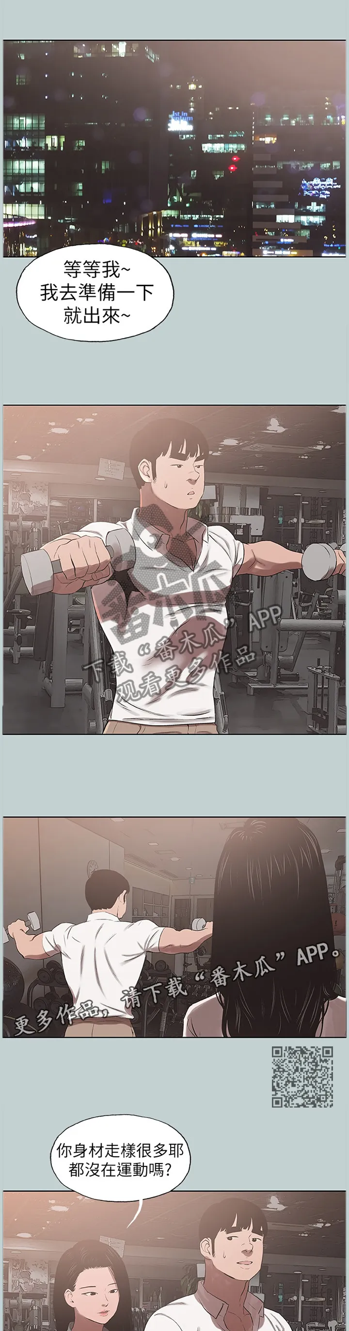 那年夏天漫画漫画,第150章：你喜欢我吗?5图