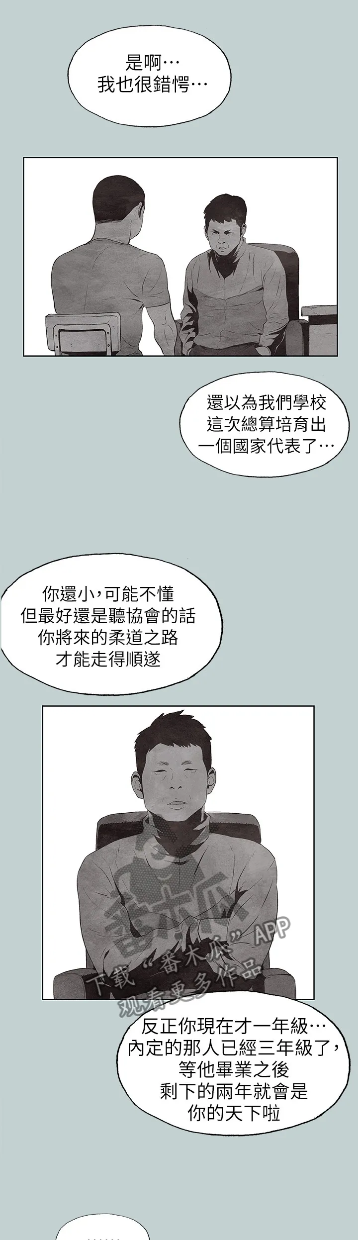 那年夏天漫画漫画,第135章：沉浸下来的思考1图