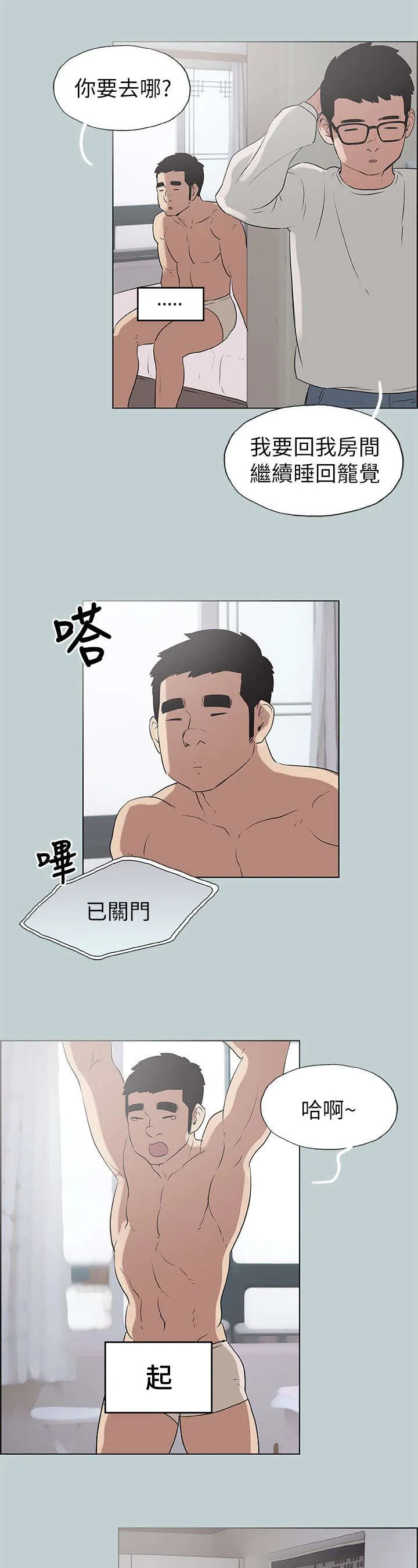 那年夏天漫画漫画,第79章：202号房9图