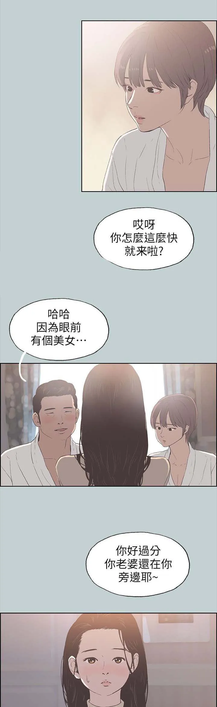 那年夏天漫画漫画,第96章：安心9图