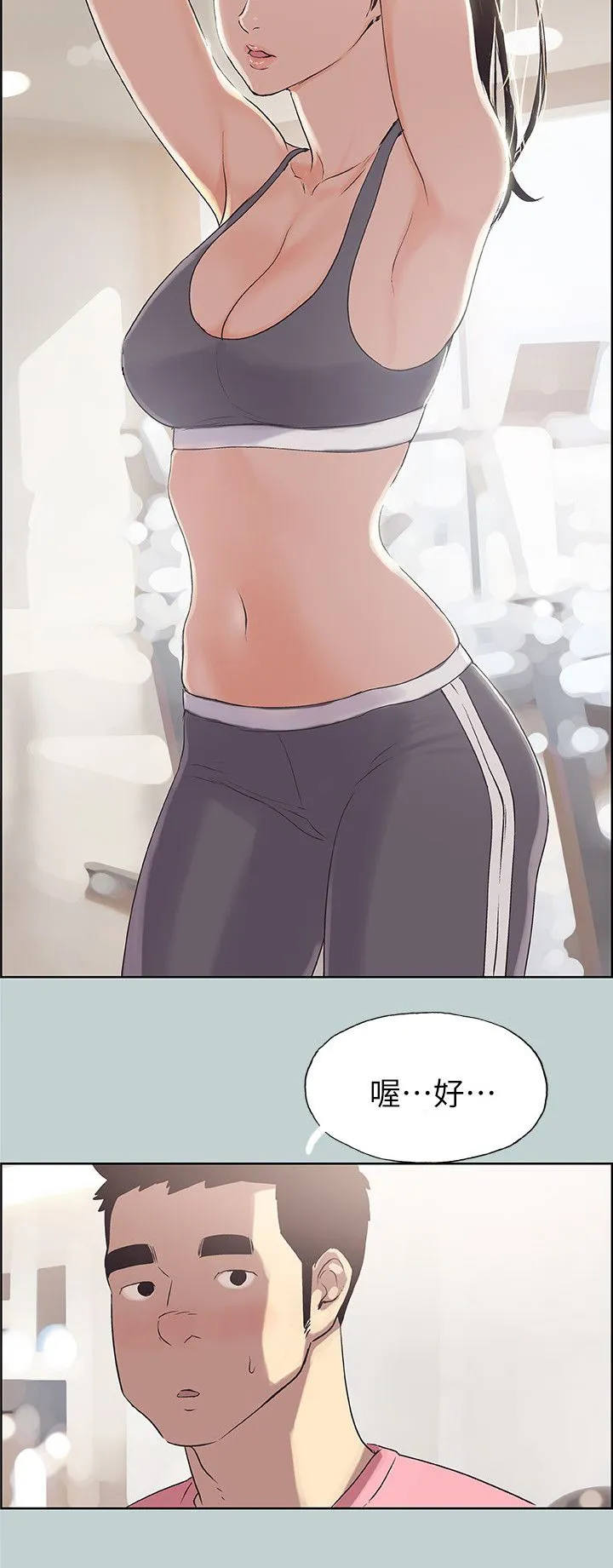 那年夏天漫画漫画,第74章：健身10图