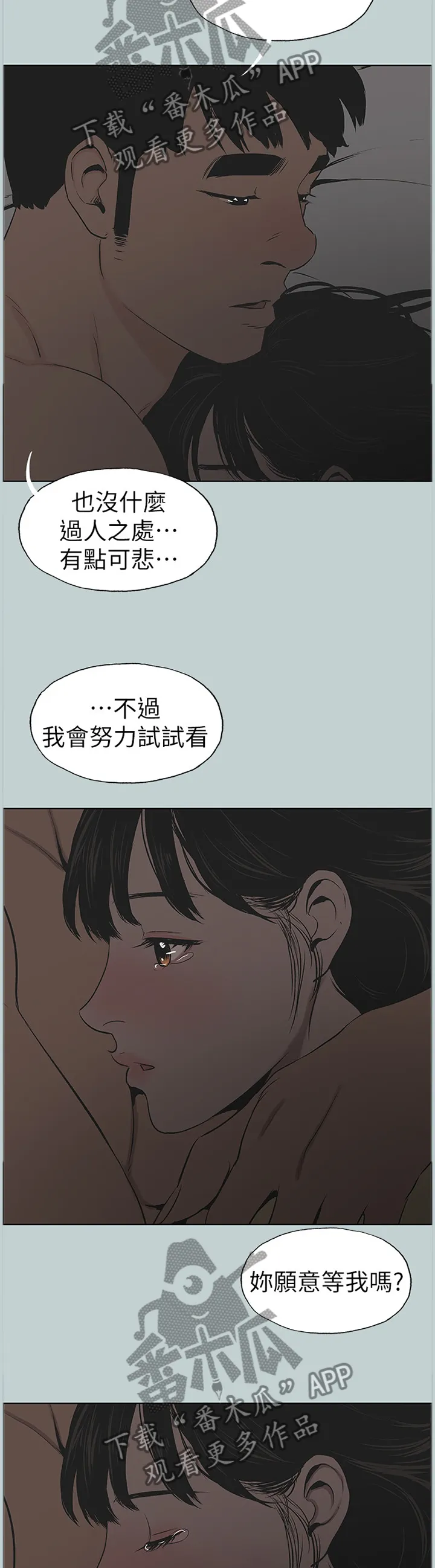 那年夏天漫画漫画,第153章：我相信你5图