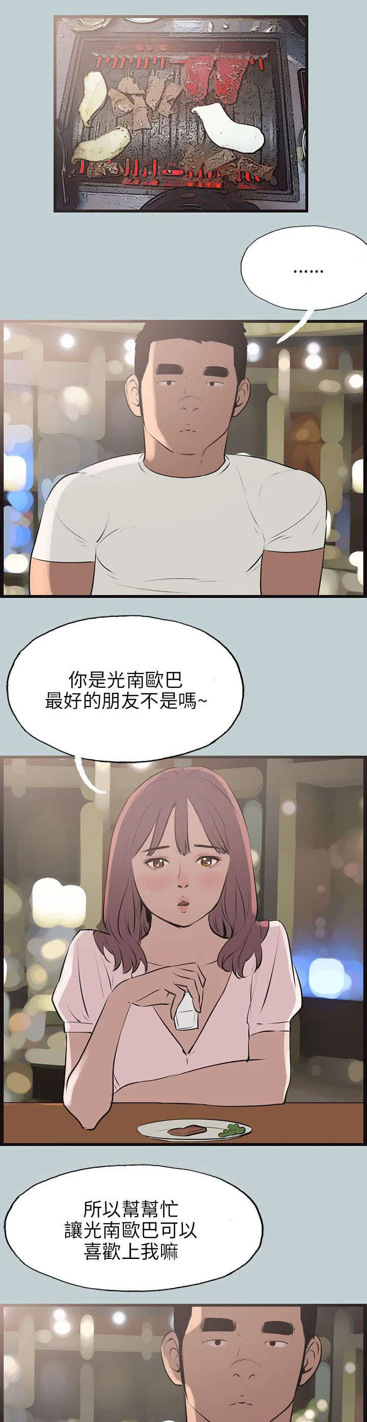 那年夏天漫画漫画,第53章：找上门14图